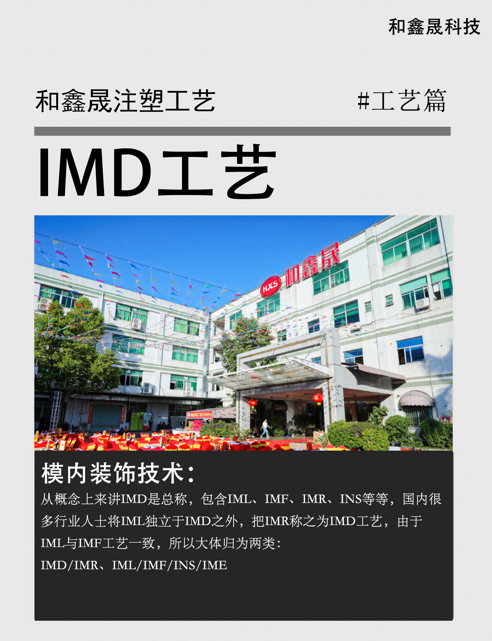 阳江IMD工艺